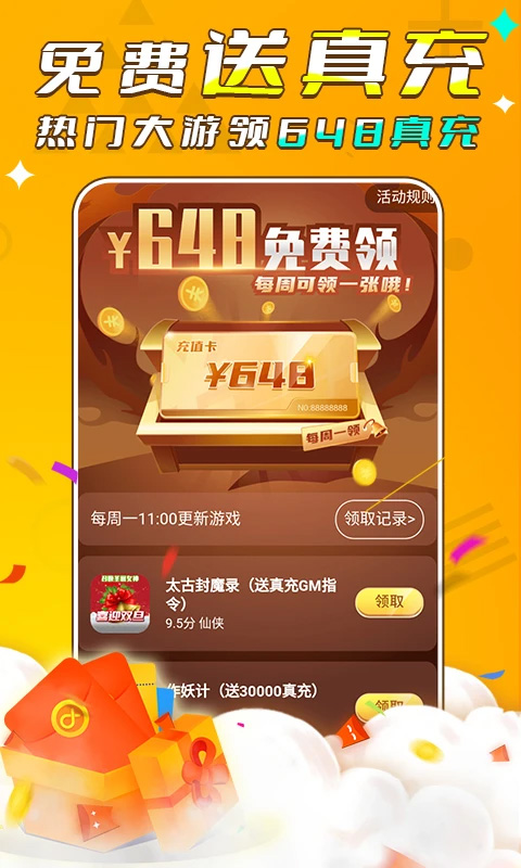 游小福免费版(3)
