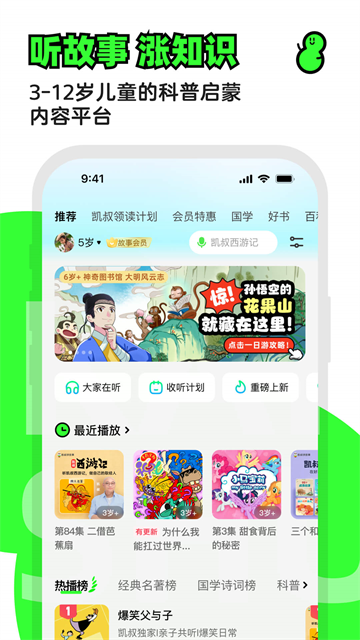 凯叔讲故事免费原版图1