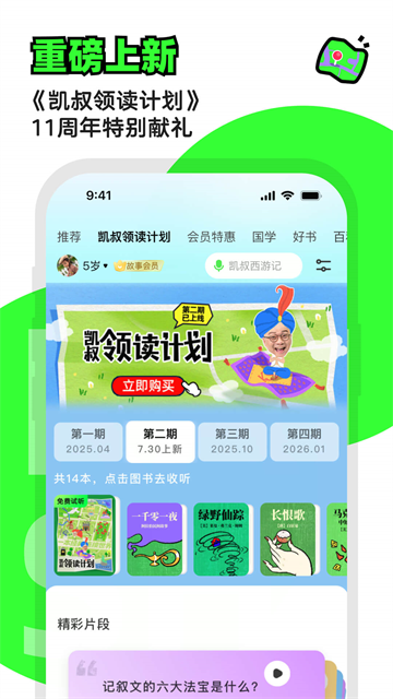凯叔讲故事免费原版图2