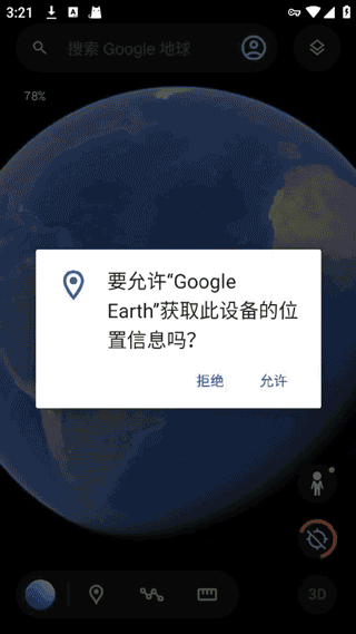谷歌地球卫星高清地图免费版图3