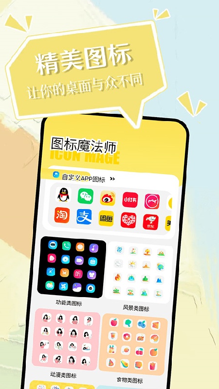小精灵美化免费版图3