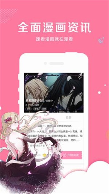 虎虎漫画网正版图2
