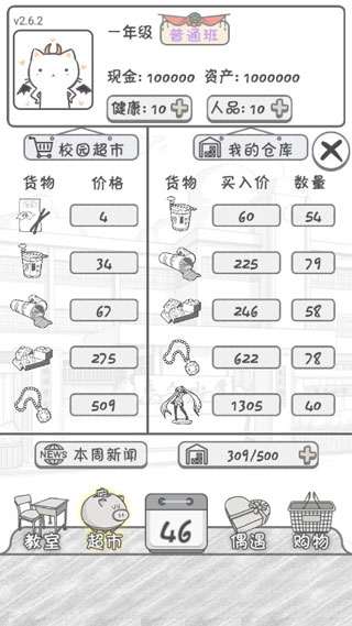 零花钱大作战游戏正版图1