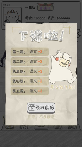 零花钱大作战游戏正版图3