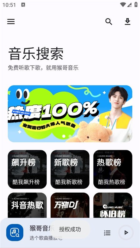 猴哥音乐免费版图3
