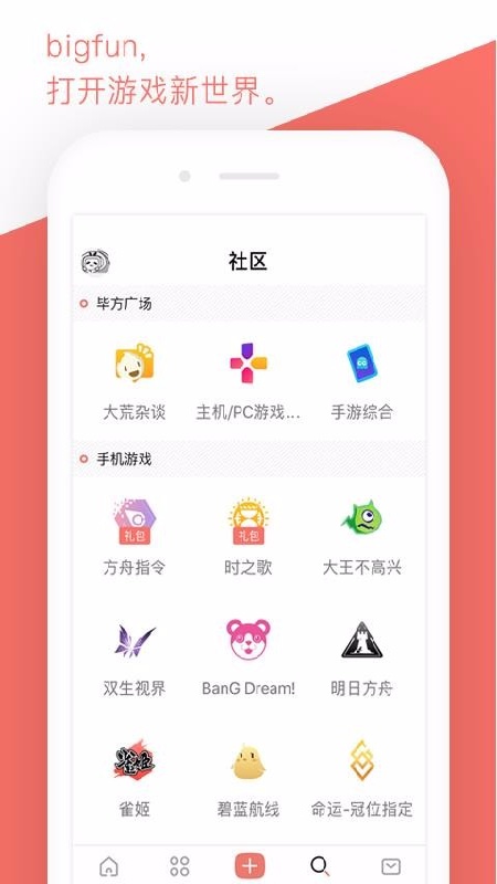 bigfun手机正版图3