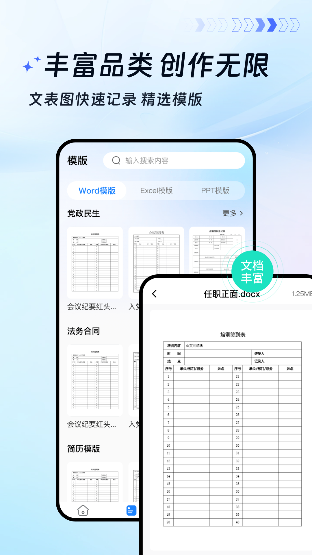 蓝山文档免费原版图3