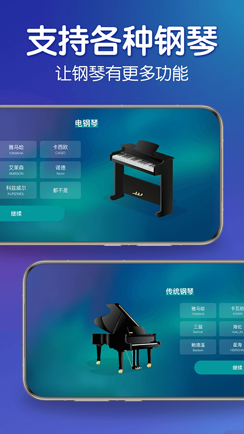 来音钢琴手机版图5