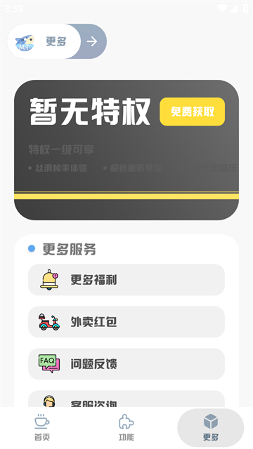 MT画质助手最新免费版图2