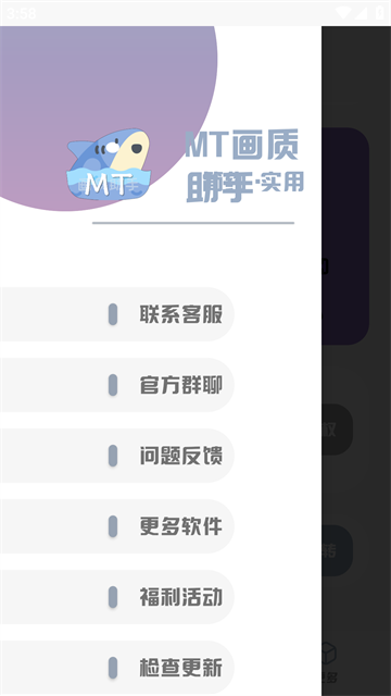 MT画质助手最新免费版图3