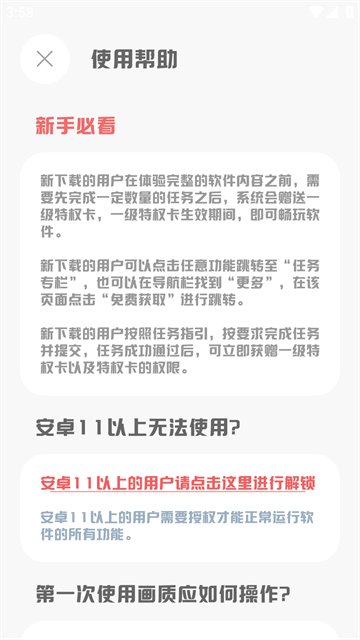 MT画质助手最新免费版图4