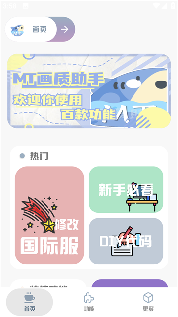 MT画质助手最新免费版图5