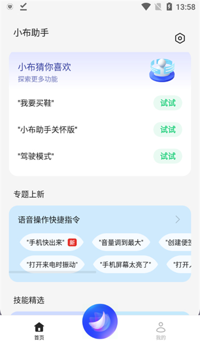 OPPO小布助手安卓官方版图1
