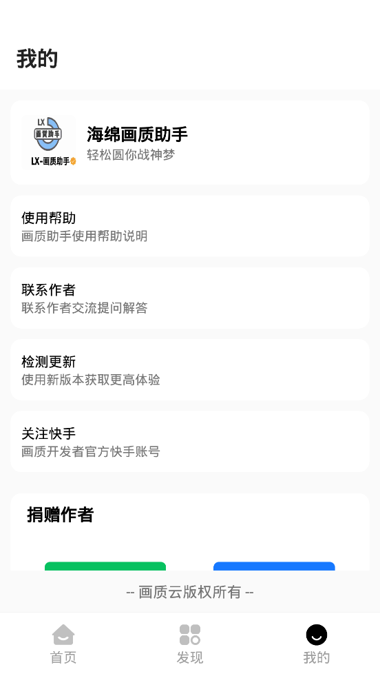 lx画质助手免费版120帧(3)