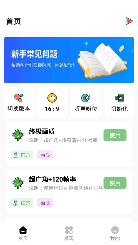 lx画质助手免费版120帧(2)