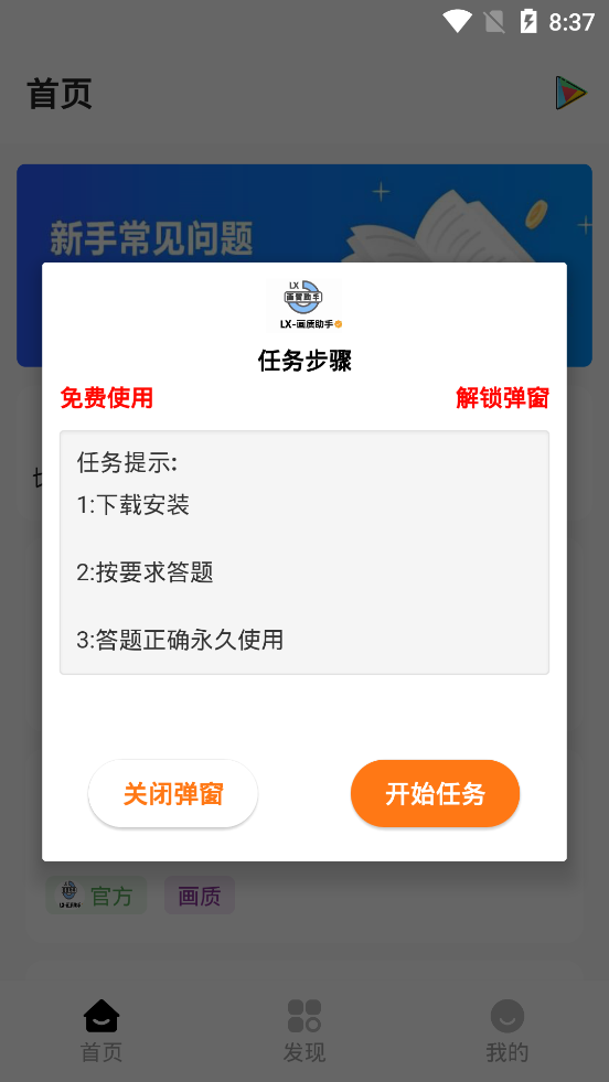lx画质助手免费版120帧(1)