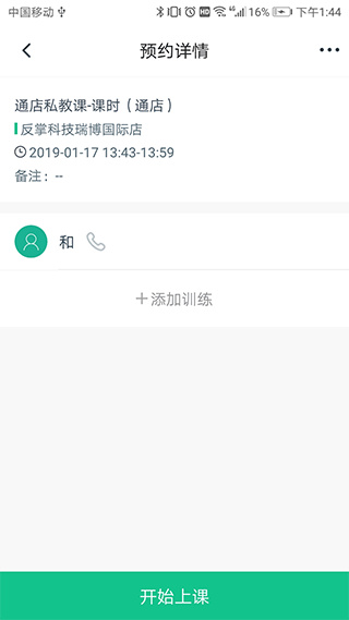 菠菜教练最新版(1)