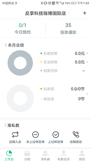 菠菜教练最新版(4)