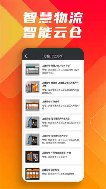 鑫方盛无广告版图2
