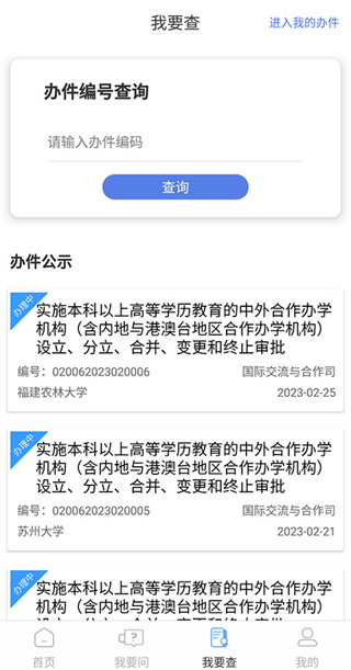 教育部政务服务平台(2)