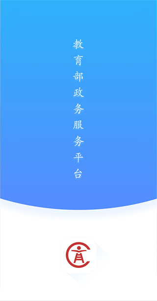教育部政务服务平台(1)