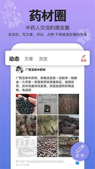 康美中药城官方正版图2