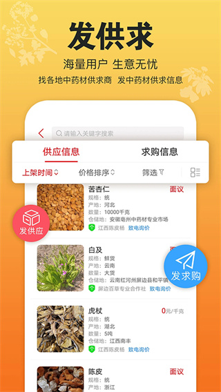 康美中药城官方正版图1