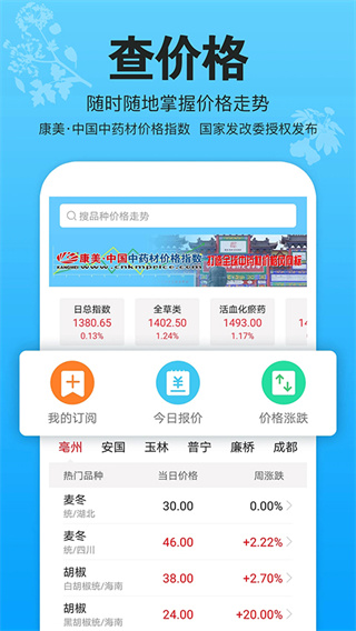 康美中药城官方正版图3