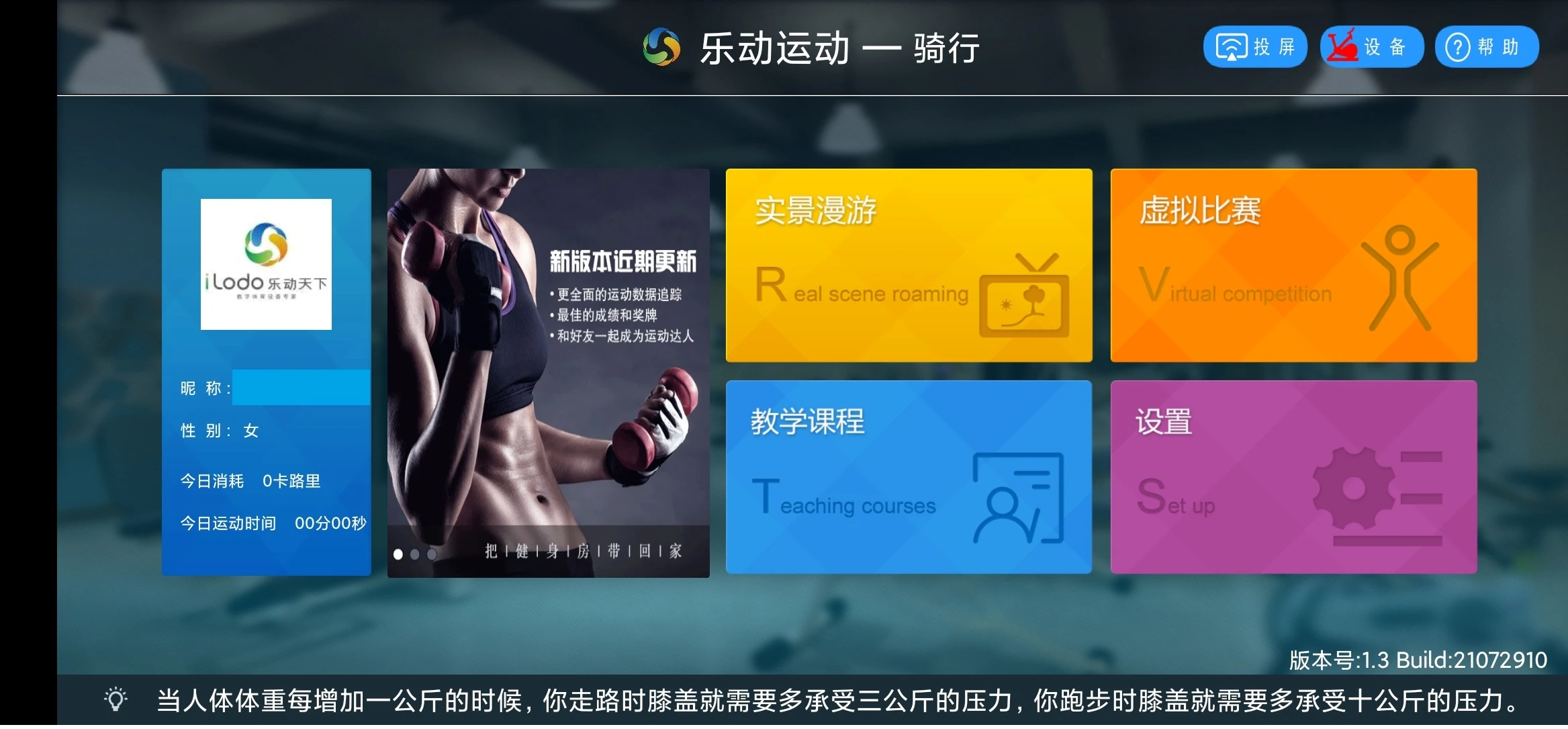 乐动运动(2)
