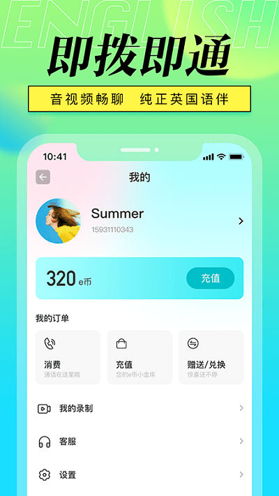 英语聊(3)