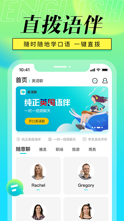 英语聊(1)
