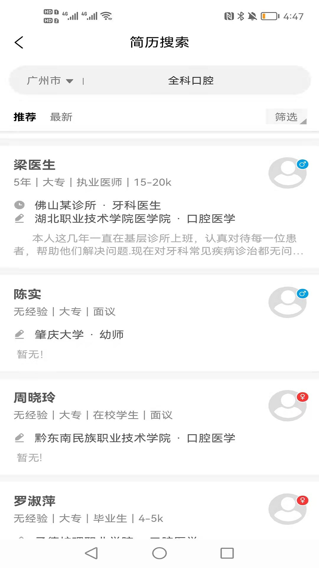 口腔招聘网(4)