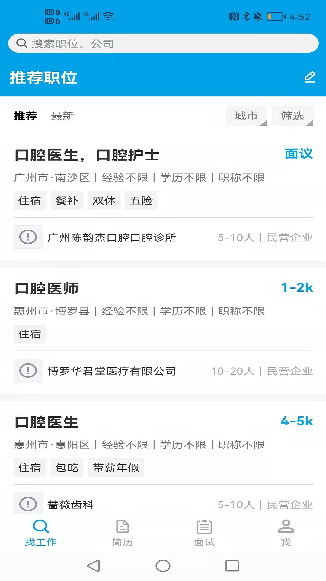 口腔招聘网(2)