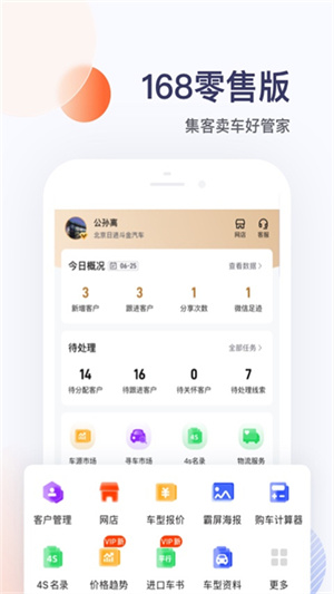 卖车管家(1)