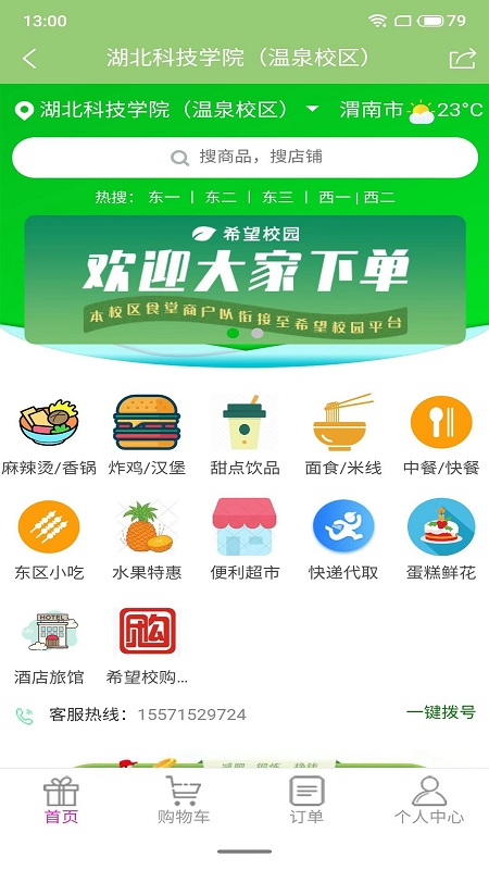 希望校园(1)