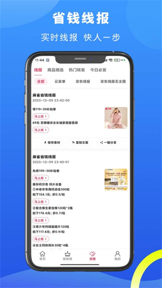 麻雀省钱官方版图3