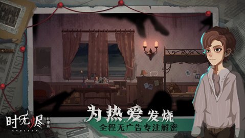 时无烬游戏纯净最新版(4)