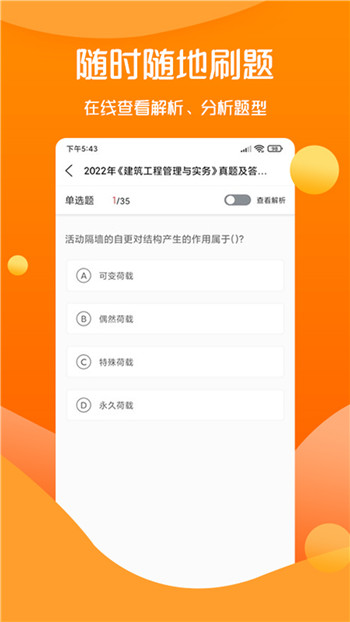 思远教育手机免费版图4