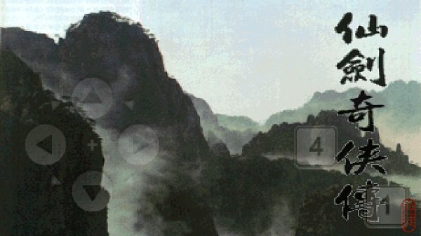 仙剑奇侠传1单机版(1)