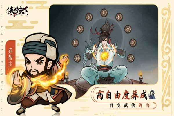 侠行天下手游(1)