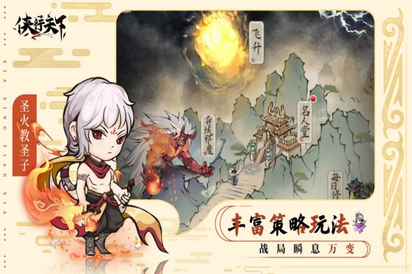 侠行天下手游(2)