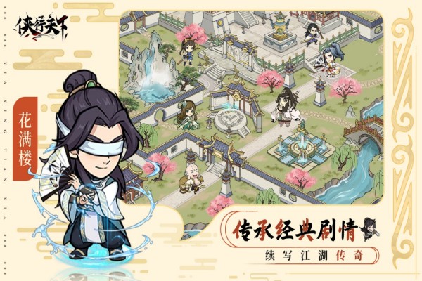 侠行天下手游(4)