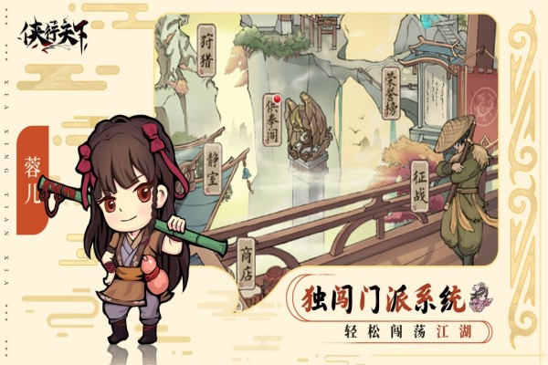 侠行天下手游(3)