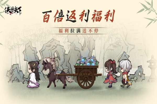 侠行天下手游(5)