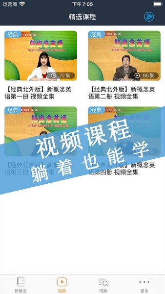 新概念英语全四册手机版图2