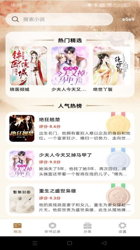 全民听书追书官方最新版图3