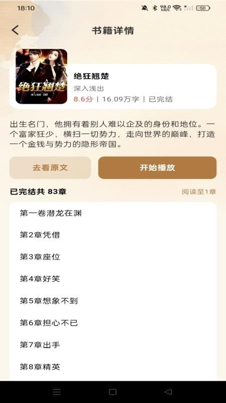 全民听书追书官方最新版图1