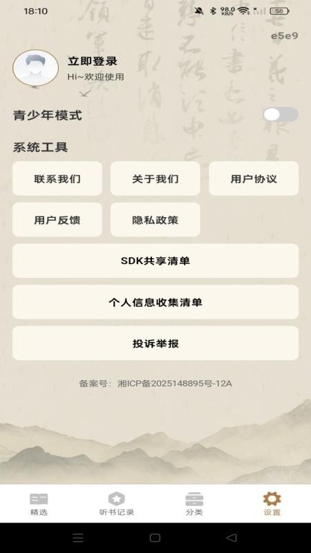 全民听书追书官方最新版图2