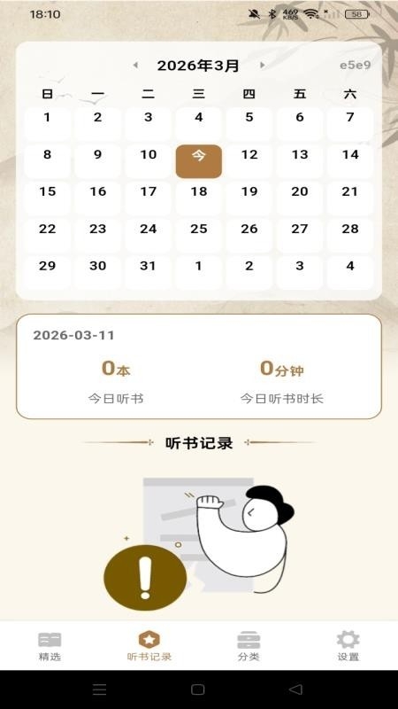 全民听书追书官方最新版图4