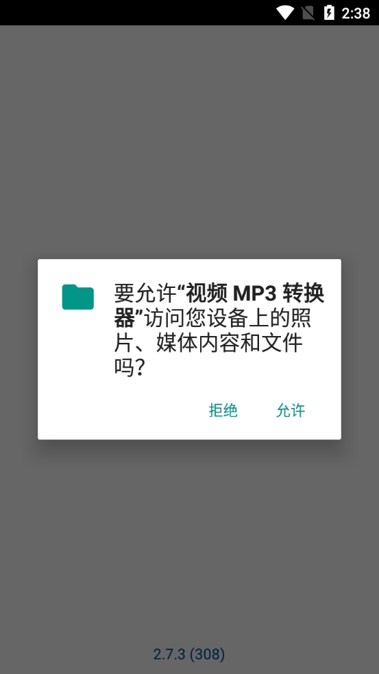 视频MP3转换器安卓直装版图1